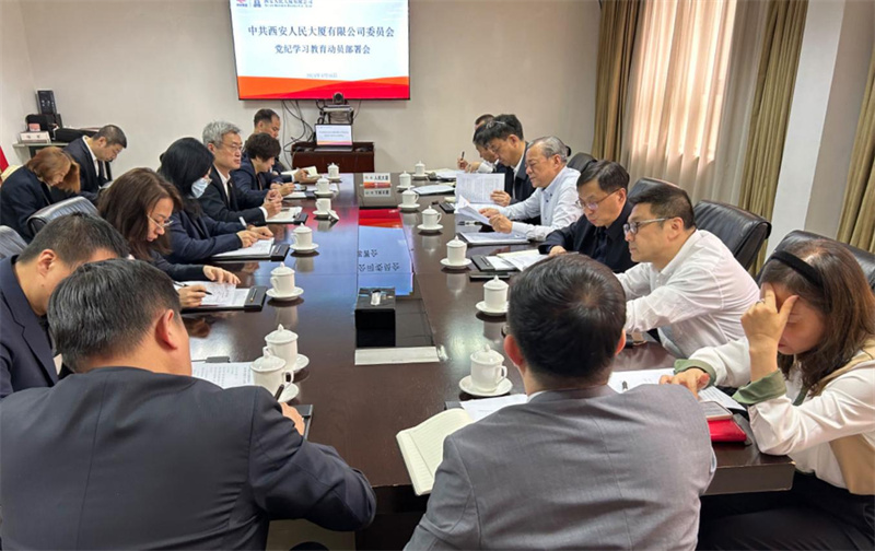 人民大廈召開黨委（擴(kuò)大）會(huì)議安排部署黨紀(jì)學(xué)習(xí)教育工作