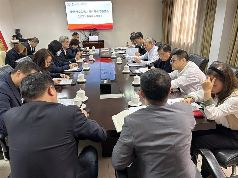 人民大廈召開黨委（擴大）會議安排部署黨紀學(xué)習(xí)教育工作