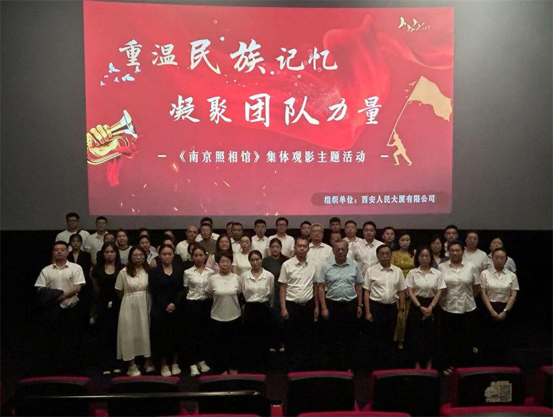銘記抗戰(zhàn)歷史 汲取奮進力量——人民大廈組織開展愛國主義教育觀影活動