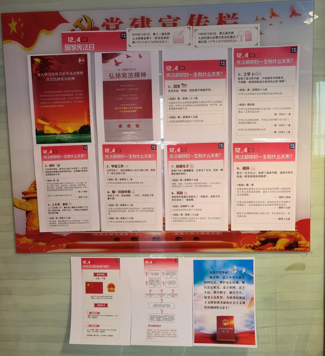 “憲”在行動(dòng)！大廈黨委組織開展“憲法宣傳周”宣傳活動(dòng)